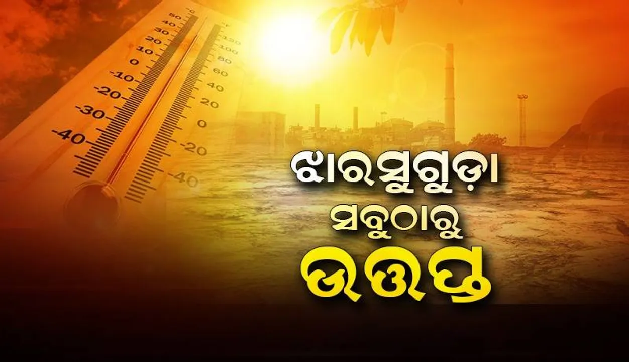  ବଢ଼ୁଛି ତାତି: ସାଢ଼େ ୧୧ଟା ବେଳକୁ ୪୧ ଡିଗ୍ରି ଟପିଲା ରାଜଧାନୀ