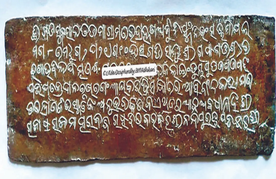  ରାୟଗଡ଼ାରୁ ମିଳିଲା ୨୫୦ବର୍ଷ ତଳର ତମ୍ବାଫଳକ