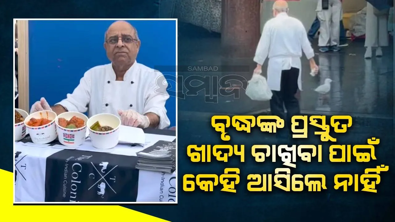  ପ୍ରତି‌ଯୋଗିତାରେ ଭାଗ ନେଇଥିବା ବୃଦ୍ଧ ସେଫଙ୍କ ଷ୍ଟଲକୁ କେହି ଆସିଲେ ନାହିଁ