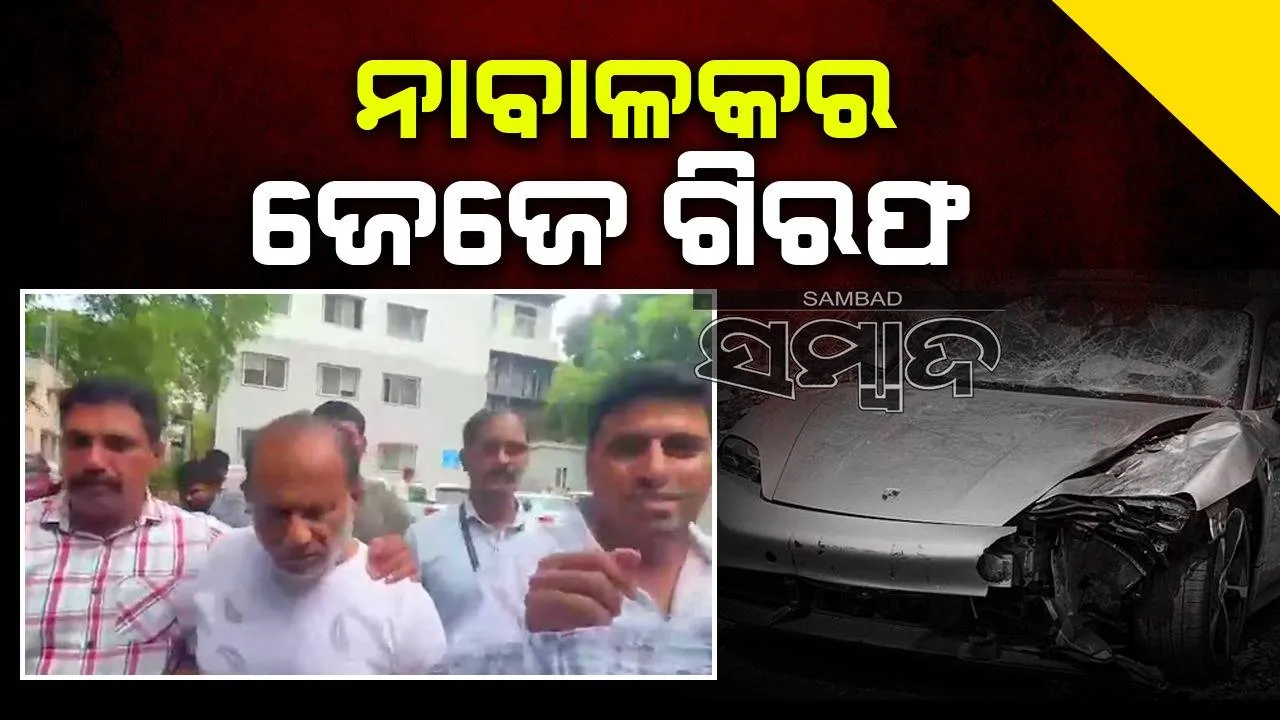  ପୋର୍ସେ କାର୍‌ ଦୁର୍ଘଟଣା ମାମଲା: ନାବାଳକର ଜେଜେବାପା ଗିରଫ