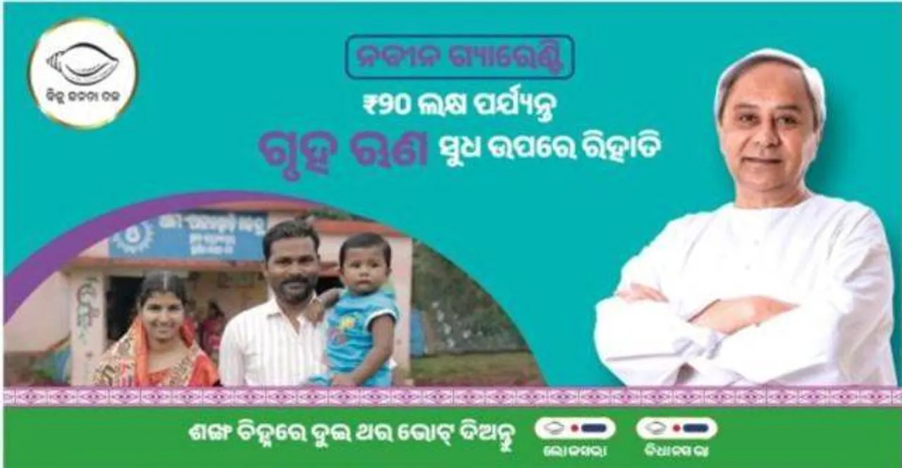  ବାସଗୃହ ନିର୍ମାଣ ସମସ୍ତଙ୍କ ପାଇଁ ହେବ ସହଜ: ୨୦ ଲକ୍ଷ ଟଙ୍କା ପର୍ଯ୍ୟନ୍ତ ଗୃହଋଣ ସୁଧ ଉପରେ ରିହାତି