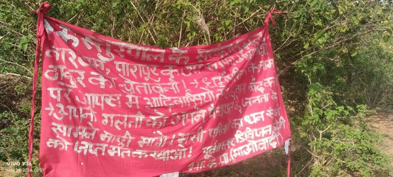  ନକ୍ସଲଙ୍କ ବ୍ୟାନର ଓ ପୋଷ୍ଟରରେ ସରପଞ୍ଚ ଓ ନାଏବ ସରପଞ୍ଚଙ୍କୁ ଚେତାବନୀ