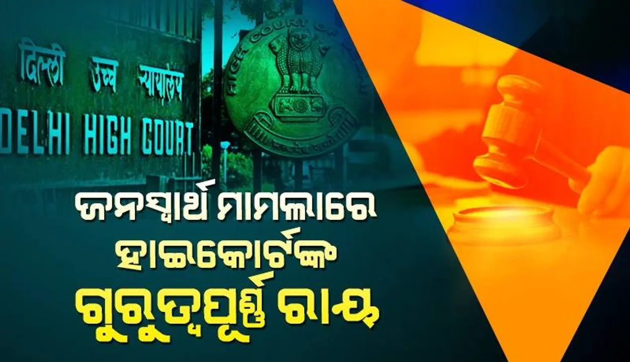  ଜେଲ୍‌ରେ ବନ୍ଦ ଥିବା ନେତା କରି ପାରିବେନି ନିର୍ବାଚନୀ ପ୍ରଚାର: ହାଇକୋର୍ଟଙ୍କ ଗୁରୁତ୍ବପୂର୍ଣ୍ଣ ରାୟ