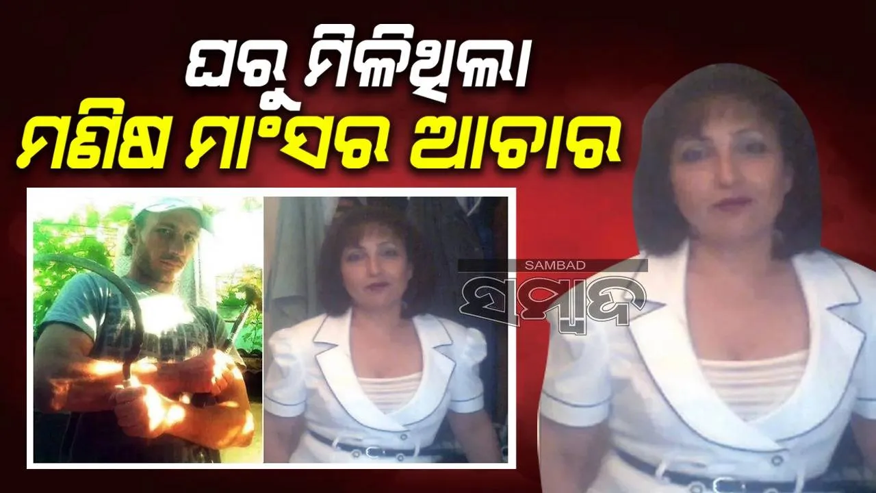  ୩୦ ଲୋକଙ୍କୁ ମାରି ଖଣ୍ଡଖଣ୍ଡ କରି ଖାଇଥିଲେ, ଘରୁ ମିଳିଥିଲା କଟା ହାତ ଆଉ ମଣିଷ ମାଂସର ଆଚାର