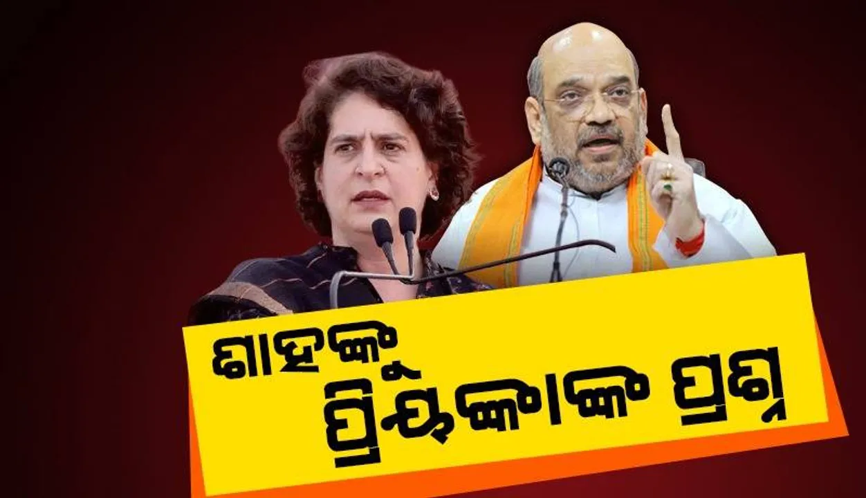  ମହିଳାଙ୍କ ଉପରେ ନଜର ରଖୁଛନ୍ତି ଶାହ, ମୁଁ ଥାଇଲ୍ୟାଣ୍ଡ ଗଲି ସେ କିଭଳି ଜାଣିଲେ: ପ୍ରିୟଙ୍କାଙ୍କ ପ୍ରଶ୍ନ