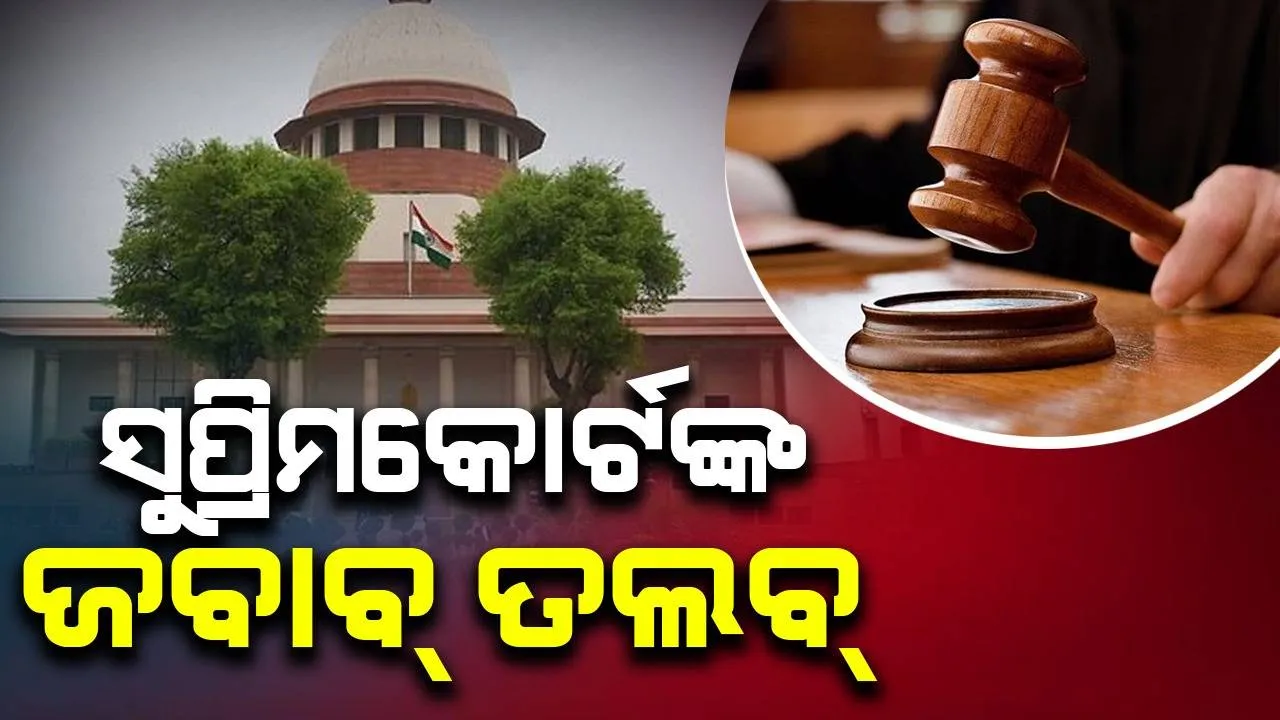  ଖାଦ୍ୟ ସାମଗ୍ରୀରେ କୀଟନାଶକ ବ୍ୟବହାର ବନ୍ଦ କରିବାରେ ଫାସାଇ ବିଫଳ: ଜବାବ୍ ତଲବ୍ କଲେ ସୁପ୍ରିମକୋର୍ଟ