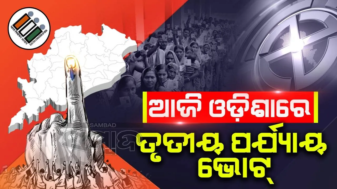 ଓଡ଼ିଶାର ୬ ଲୋକସଭା ଆସନ, ୪୨ ବିଧାନସଭା ଆସନରେ ମତଦାନ ଆରମ୍ଭ
