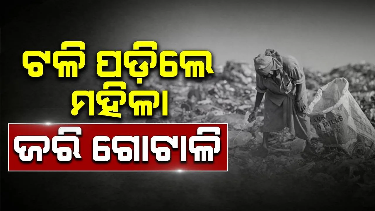  ଅଂଶୁଘାତ ଆଶଙ୍କା: ଟଳି ପଡ଼ିଲେ ମହିଳା ଜରି ଗୋଟାଳି, ୨ ଡାକ୍ତରାଣୀ ଅଚେତ