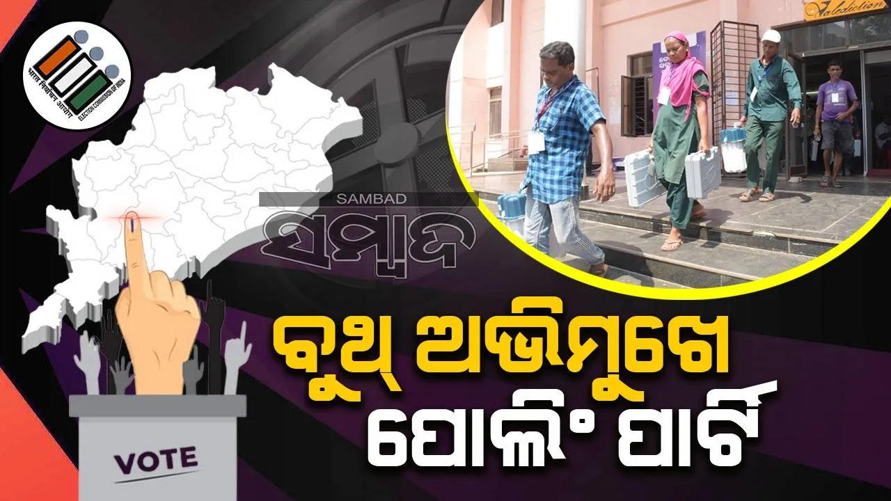  ରାଜ୍ୟରେ ତୃତୀୟ ପର୍ଯ୍ୟାୟରେ ଆସନ୍ତାକାଲି ହେବ ମତଦାନ, ଆଇନଶୃଙ୍ଖଳା ଉପରେ ଗୁରୁତ୍ବ