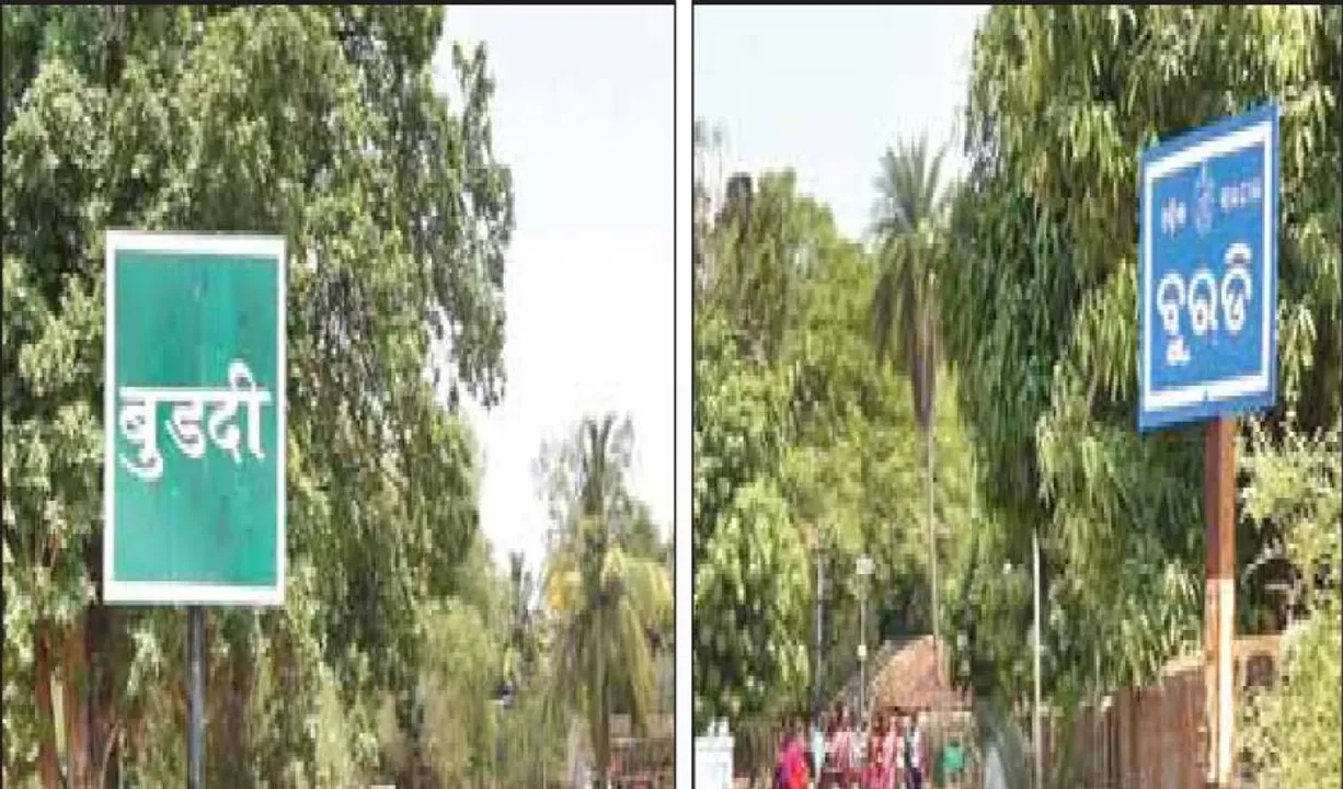  ଦୁଇ ପଡ଼ୋଶୀ ଗାଁ, ଗୋଟିଏ ନାଁ: ଓଡ଼ିଶାର ବୁରୁଡ଼ି ବନାମ ଛତିଶଗଡ଼ର ବୁରୁଡ଼ି