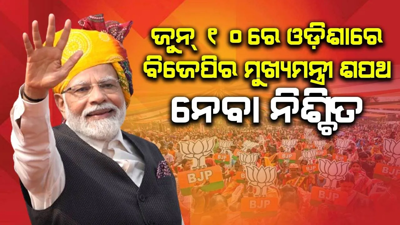  ବିଜେଡି ନେତାମାନେ ଆପଣଙ୍କୁ ଲୁଟିବାରେ ଲାଗିଛନ୍ତି: ପ୍ରଧାନମନ୍ତ୍ରୀ ନରେନ୍ଦ୍ର ମୋଦୀ