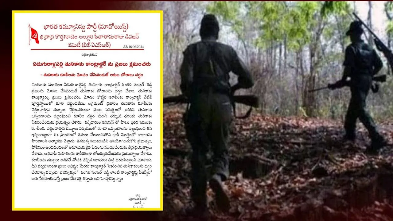  କେନ୍ଦୁପତ୍ର କଣ୍ଟ୍ରାକ୍ଟରଙ୍କୁ ନକ୍ସଲଙ୍କ ଚେତାବନୀ: ଶ୍ରମିକଙ୍କ ଟଂକା ହଡପ କଲେ ଭୋଗିବ ଦଣ୍ଡ