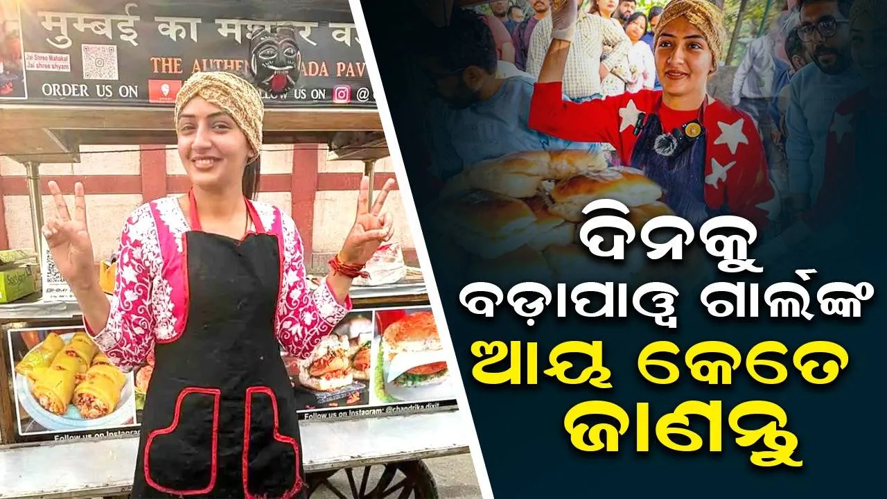  ବିଗବସ ଓଟିଟିରେ ନଜର ଆସୁଥିବା ବଡ଼ା ପାୱ ଗାର୍ଲଙ୍କ ଦିନକୁ ଆୟ କେତେ ଜାଣନ୍ତୁ