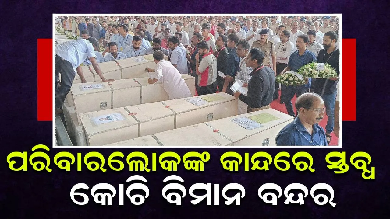  ଅଗ୍ନିକାଣ୍ଡରେ ପ୍ରାଣ ହରାଇଥିବା ମୃତକଙ୍କ କଫିନକୁ ଧରି ଅଚେତ ହୋଇପଡ଼ୁଛନ୍ତି ପରିବାରଲୋକ