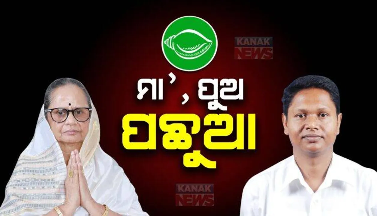  କୋରେଇରେ ମା’ ସନ୍ଧ୍ୟାରାଣୀ ଦାସ ଓ ସମ୍ବଲପୁରରେ ପୁଅ ପ୍ରଣବ ପ୍ରକାଶ ଦାସ ପଛରେ