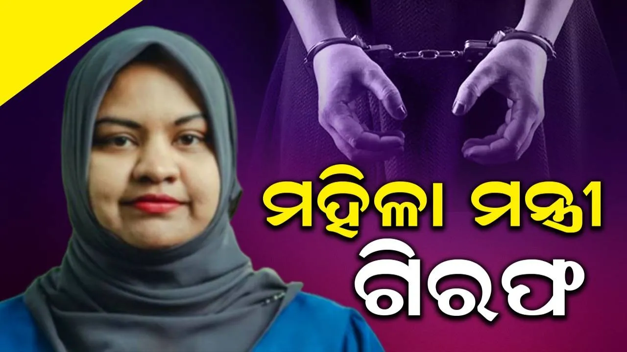  ମାଲଦ୍ୱୀପ ରାଷ୍ଟ୍ରପତିଙ୍କୁ ନିକଟତର କରିବା ପାଇଁ କଳାଯାଦୁର ସାହାଯ୍ୟ ନେବା ମହିଳାମନ୍ତ୍ରୀଙ୍କୁ ମହଙ୍ଗା ପଡ଼ିଲା