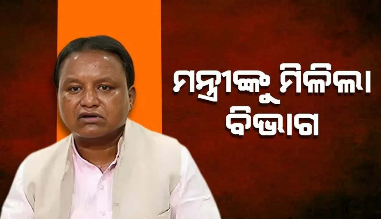  ବିଭାଗ ବାଣ୍ଟିଲେ ରାଜ୍ୟ ସରକାର: କାହାକୁ କେଉଁ ଦାୟିତ୍ବ ମିଳିଲା ଜାଣନ୍ତୁ