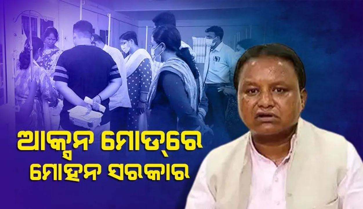  କାଶୀପୁର ଅଜଣା ରୋଗରେ ମୃତ୍ୟୁ ଘଟଣା: କାରଣ ଖୋଜିବା ନେଇ ଦେଲେ ନିର୍ଦ୍ଦେଶ