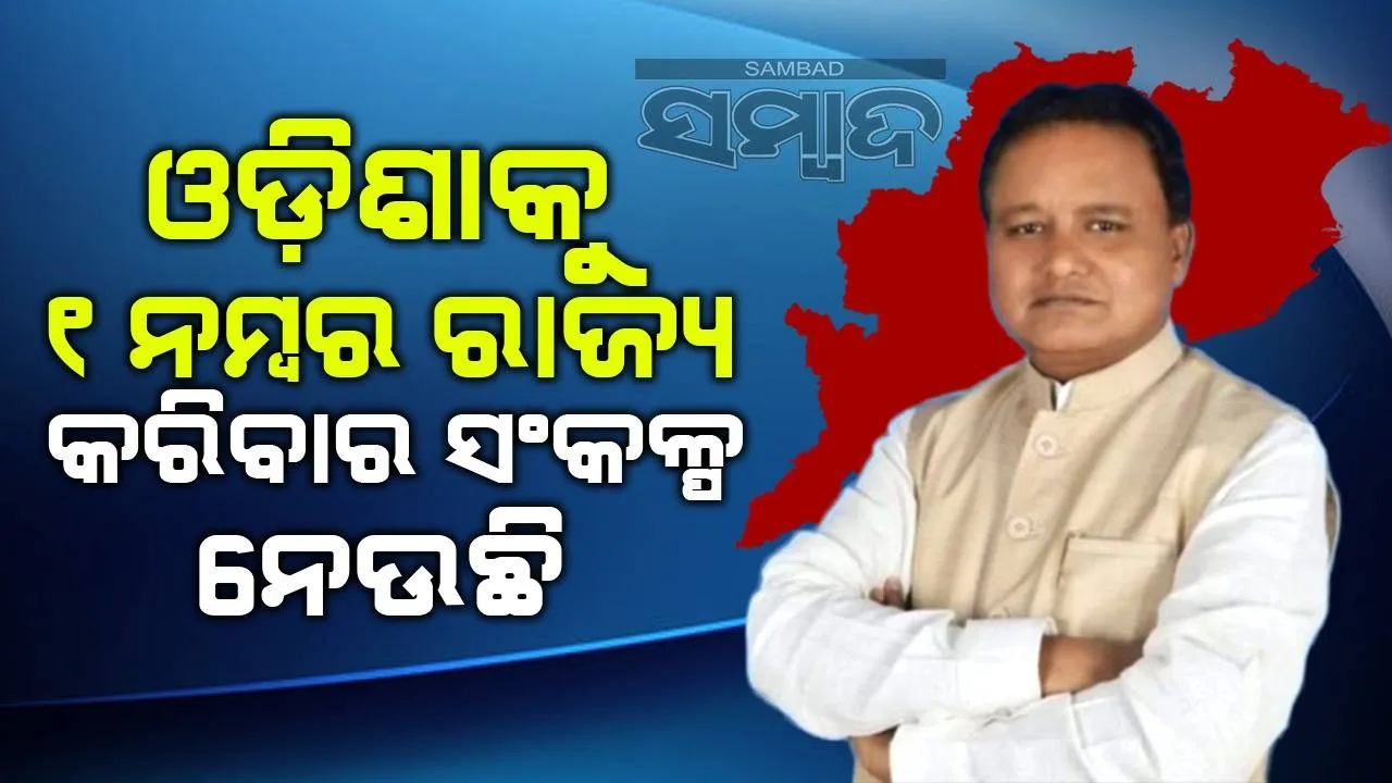  ଓଡ଼ିଶାର ମୁଖ୍ୟମନ୍ତ୍ରୀ ଘୋଷଣା ହେଲା ପରେ ଏମିତି ପ୍ରତିକ୍ରିୟା ଦେଲେ ମୋହନ୍‌ ମାଝୀ