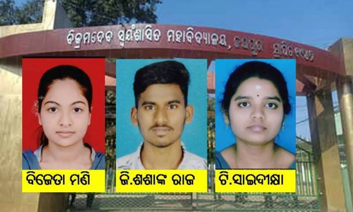  ବିକ୍ରମ ଦେବ ସ୍ବୟଂଶାସିତ ମହାବିଦ୍ୟାଳୟ ଯୁକ୍ତ ୩ ଓ ପିଜି ପରୀକ୍ଷା ଫଳ ପ୍ରକାଶିତ