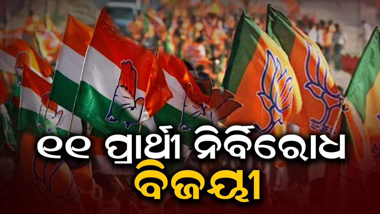  କର୍ଣ୍ଣାଟକ ବିଧାନ ପରିଷଦ ନିର୍ବାଚନ ଫଳାଫଳ: କଂଗ୍ରେସ-ବିଜେପି-ଜେଡିଏସର ୧୧ ପ୍ରାର୍ଥୀ ନିର୍ବିରୋଧ ବିଜୟୀ