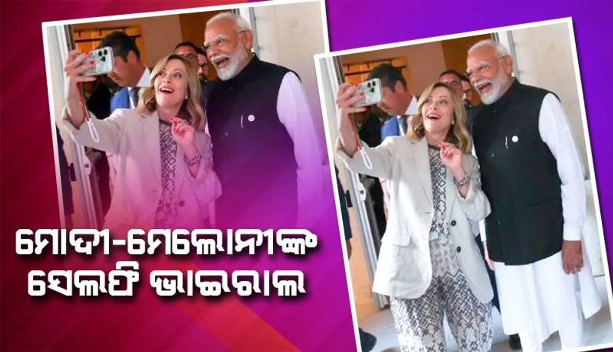 ପିଏମ ମୋଦୀ-ମେଲୋନି ସେଲଫି ନେଉଥିବା ଫଟୋ-ଭିଡିଓ ଭାଇରାଲ