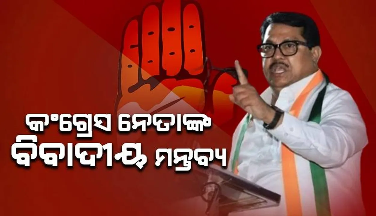  ଯେଉଁଠାରେ ପ୍ରଭୁ ରାମ ପାଦ ଥାପିଛନ୍ତି, ସେଠାରେ ବିଜେପି ହାରିଛି: କଂଗ୍ରେସ ନେତାଙ୍କ ବିବାଦୀୟ ମନ୍ତବ୍ୟ