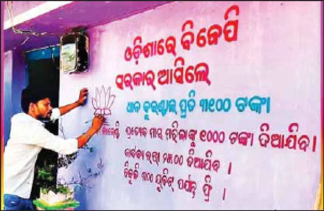  ଓଡ଼ିଶାରେ ଛତିଶଗଡ଼ ନିର୍ବାଚନର ପ୍ରଭାବ: ନିର୍ବାଚନ ପ୍ରସଙ୍ଗରେ ପ୍ରଥମ କରି ‘ଏମ୍‌ଏସ୍‌ପି’