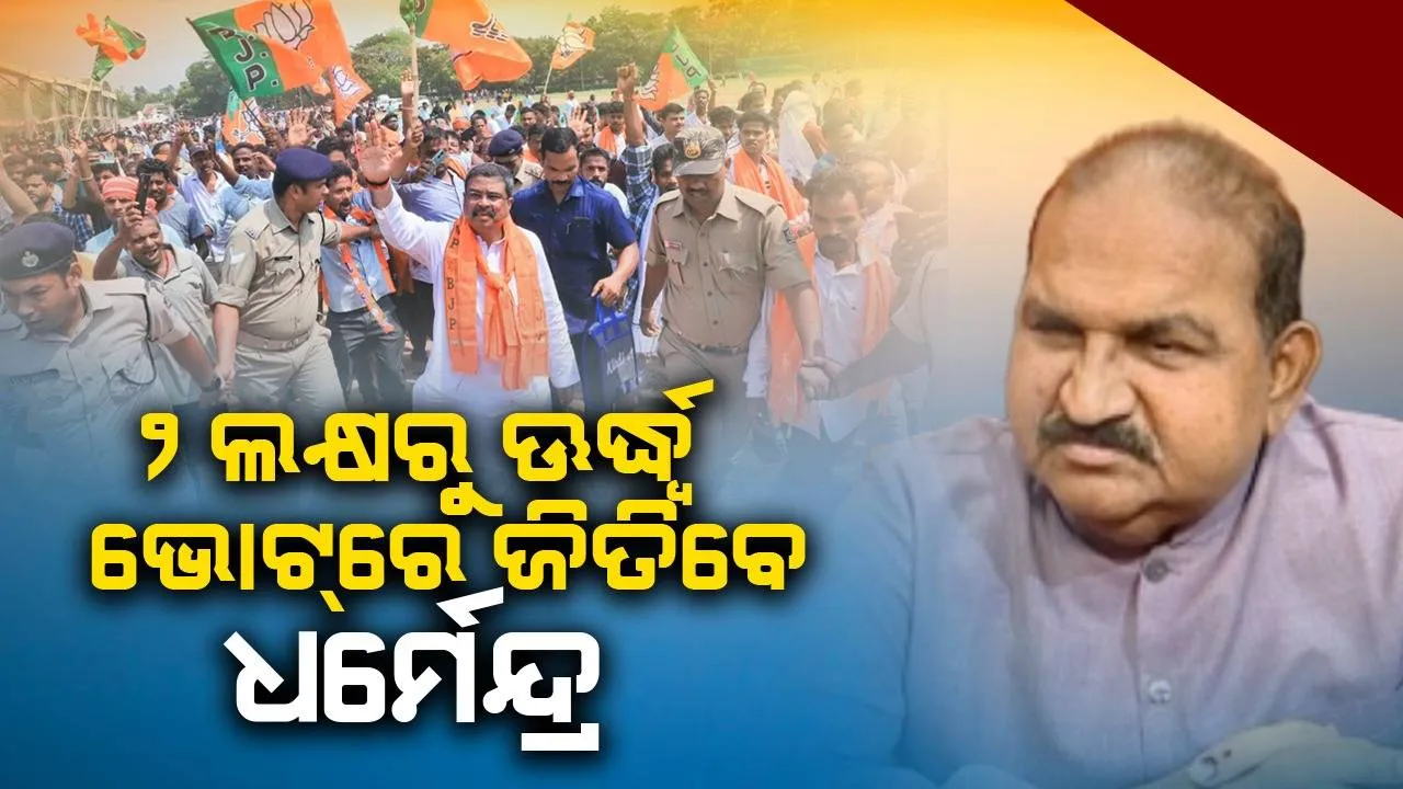  ଜାତୀୟ ଗଣମାଧ୍ୟମ ଦ୍ୱାରା ହୋଇଥିବା ଏକ୍‌ଜିଟ୍‌ ପୋଲର ଆକଳନ ସତ ହେବ: ଜୟନାରାୟଣ ମିଶ୍ର