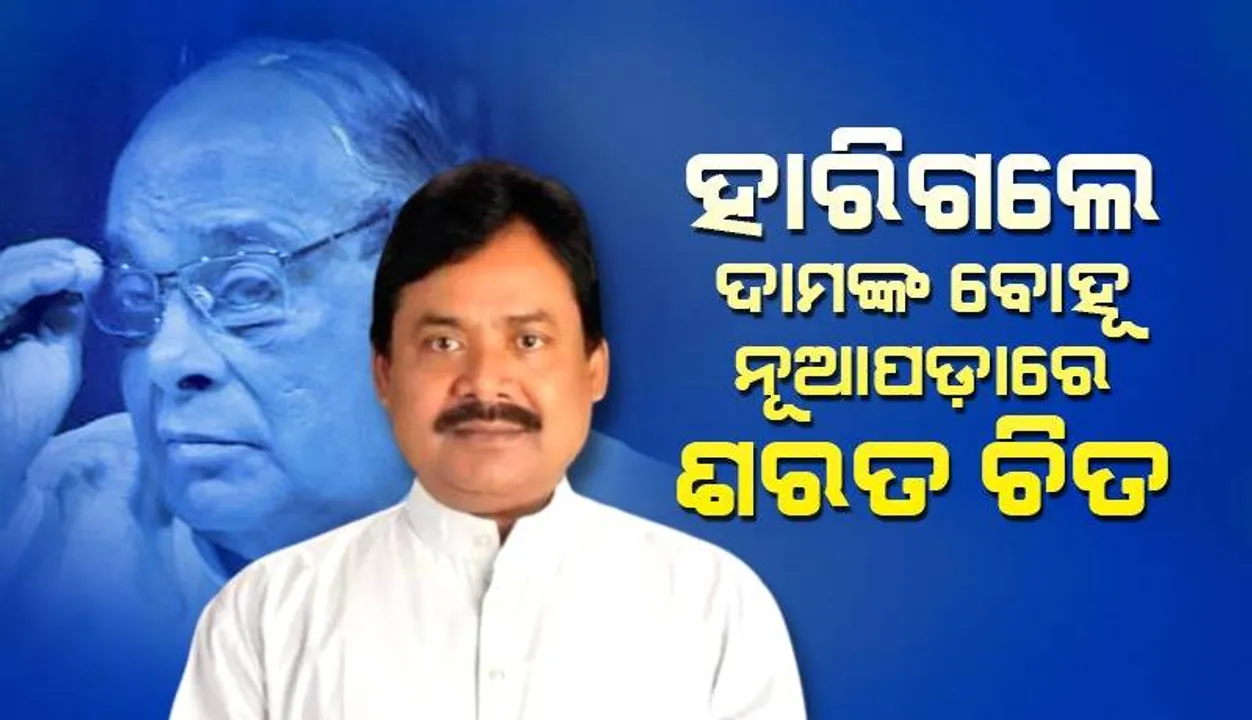  ପିସିସି ସଭାପତିଙ୍କ ସହ ପାରାଦ୍ବୀପରେ ହାରିଲେ ଦାମଙ୍କ ବୋହୂ
