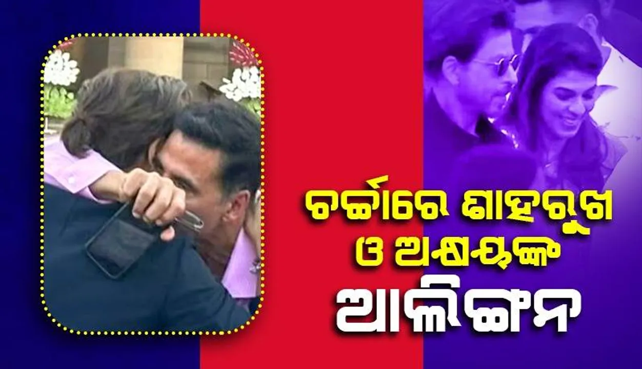  ମୋଦୀଙ୍କ ଶପଥ ଗ୍ରହଣ ସମାରୋହରେ ସାମିଲ ହେବାକୁ ଆସି ଚର୍ଚ୍ଚାରେ ଦୁଇଷ୍ଟାର