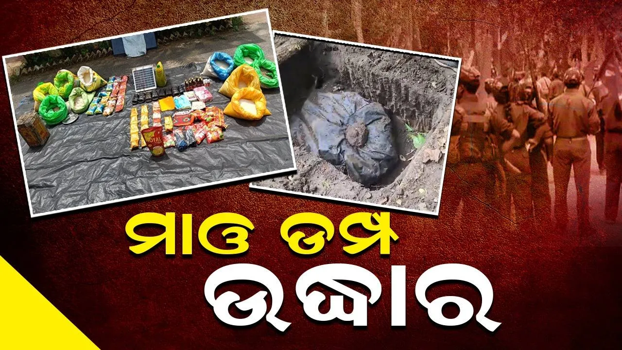  ବର୍ଷା ଦିନ ପାଇଁ ଲୁଚାଇ ରଖିଥିବା ଖାଦ୍ୟ ଓ ଅନ୍ୟ ସାମଗ୍ରୀକୁ ଜବତ କଲେ ଯବାନ