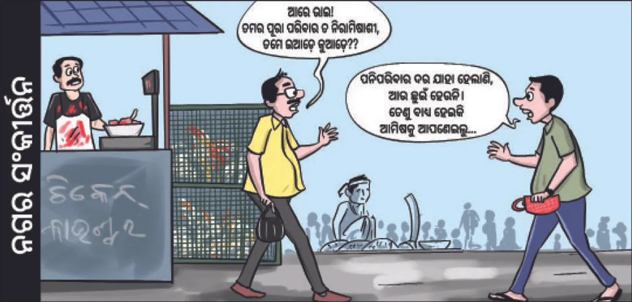  ପରିବା ଦର ଆକାଶ ଛୁଆଁ: ପରିବା ଚାଷକୁ ପ୍ରୋତ୍ସାହନ ହିଁ ଦର ନିୟନ୍ତ୍ରଣ କରିପାରିବ