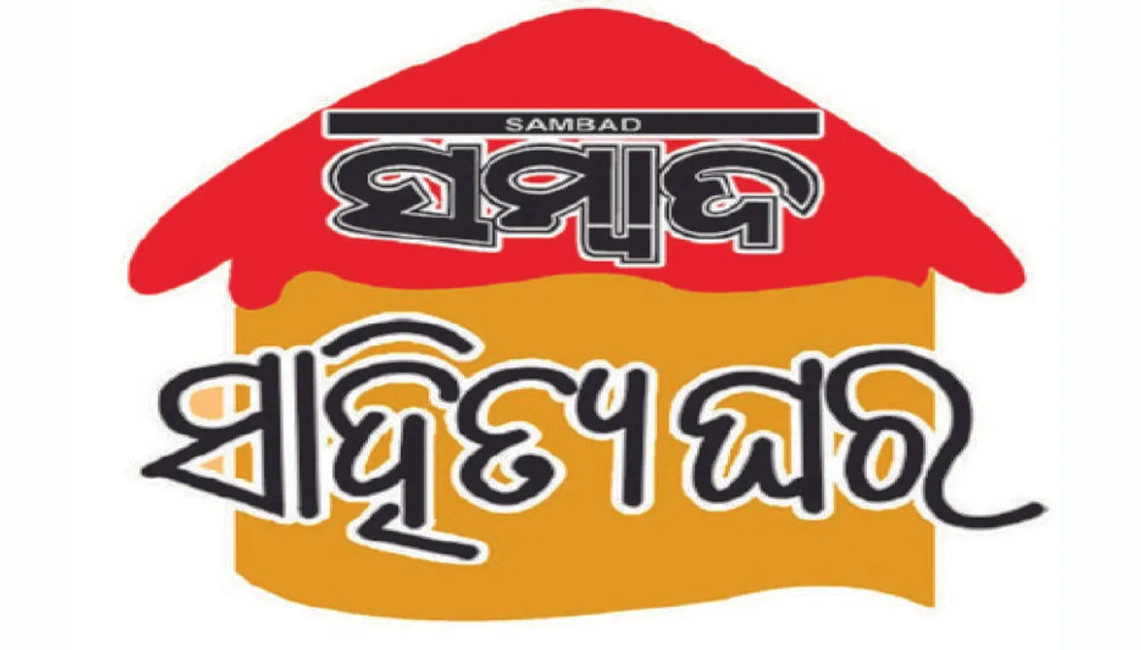  ‘ସମ୍ବାଦ ସାହିତ୍ୟଘର’ ପକ୍ଷରୁ ବୃକ୍ଷରୋପଣ କାର୍ଯ୍ୟକ୍ରମ: ଜୁନ ୫ରୁ ଆରମ୍ଭ