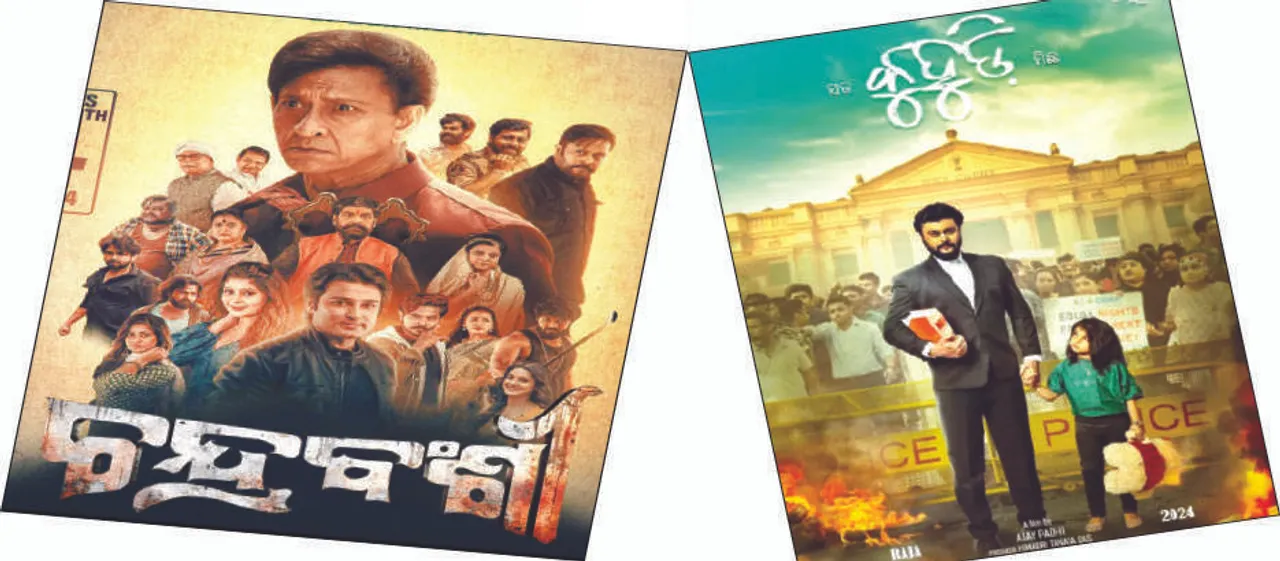  ଫ୍ରାଇଡେ ରିଲିଜ୍‌: ‘କୁହୁଡ଼ି’ ଓ ‘ଚନ୍ଦ୍ରବଂଶୀ’ର ଟକ୍କର