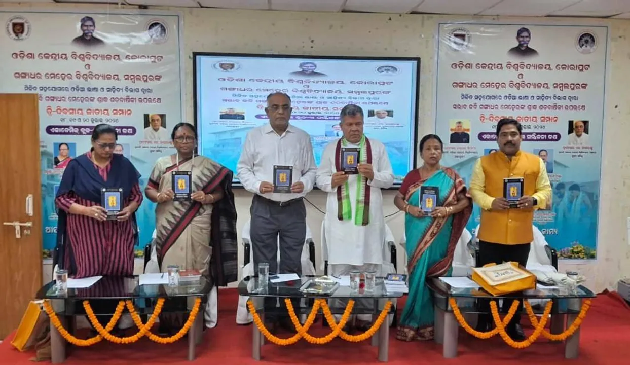 କେନ୍ଦ୍ରୀୟ ବିଶ୍ୱିଦ୍ୟାଳୟରେ ଗଙ୍ଗାଧର ମେହେରଙ୍କ ଶ୍ରାଦ୍ଧ ଶତବାର୍ଷିକୀ ଉପଲକ୍ଷେ ଜାତୀୟ ସମ୍ପାନ ଅନୁଷ୍ଠିତ