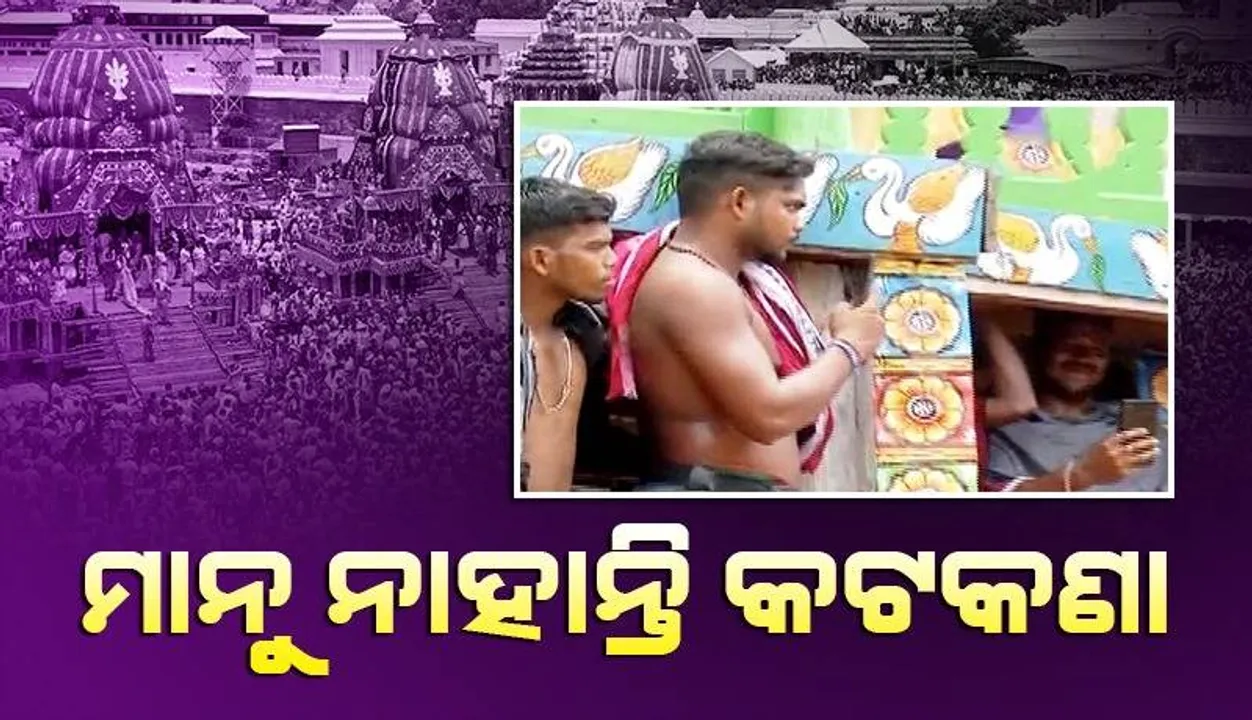  ରଥ ଉପରେ ବିଶୃଙ୍ଖଳା: ଭିଡିଓ କରୁଛନ୍ତି ସେବାୟତ, ବିନା ଅନୁମତିରେ ଚଢୁଛନ୍ତି ଅଣସେବାୟତ