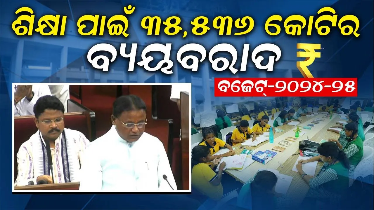 ଆରମ୍ଭ ହେବ ଗୋଦାବରୀଶ ମିଶ୍ର ଆଦର୍ଶ ପ୍ରାଥମିକ ବିଦ୍ୟାଳୟ, ପଞ୍ଚସଖା ଶିକ୍ଷା ସେତୁ ଅଭିଯାନ ଯୋଜନା