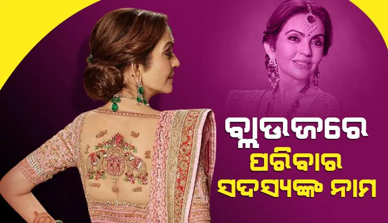  ବିବାହର ମହଲ ଅଛି ଭୁଲ ଥିଲେ କ୍ଷମା କରିଦେବେ