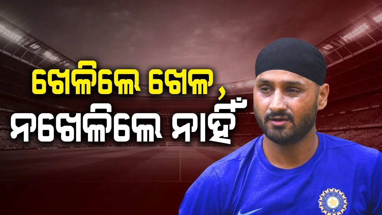 ଖେଳିଲେ ଖେଳ, ନହେଲେ ନାହିଁ: ଲାଇଭ ସୋରେ ତାତିଲେ ହରଭଜନ