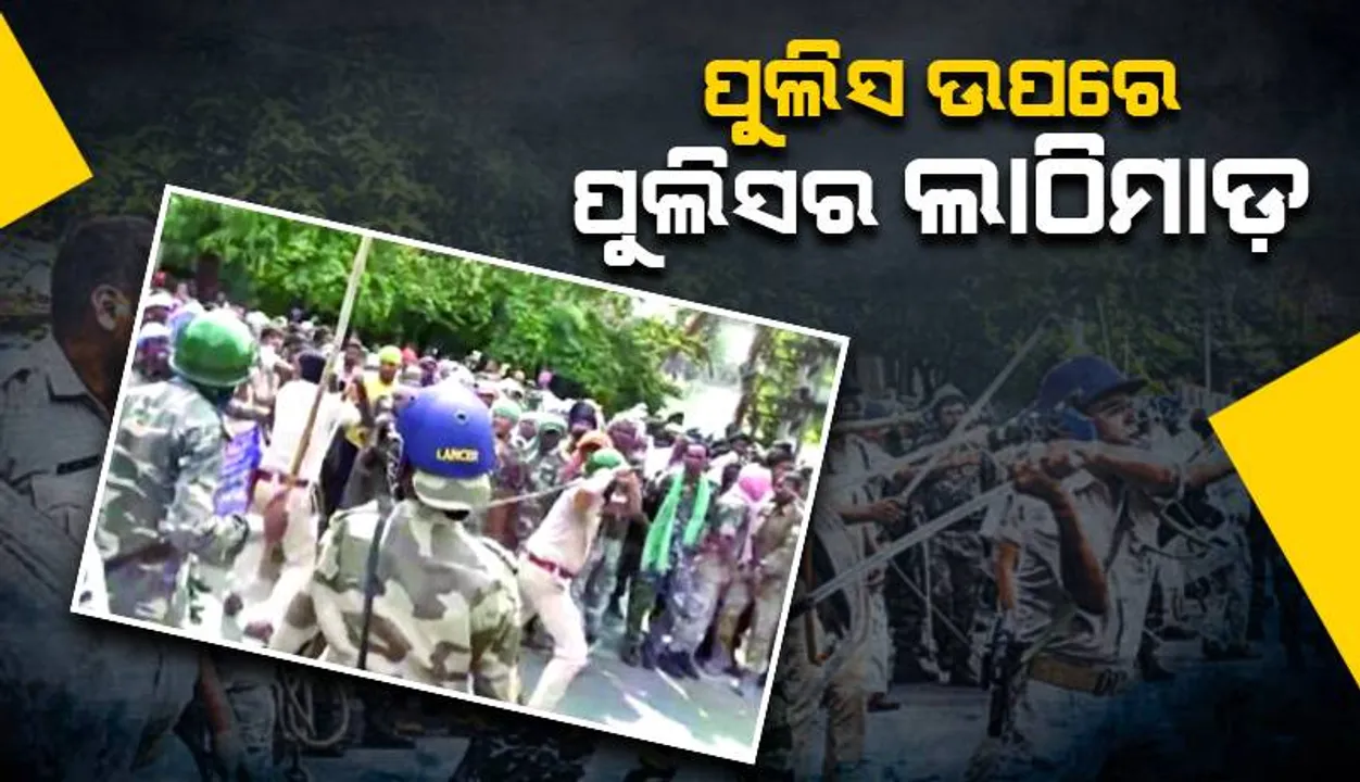  ଝାଡ଼ଖଣ୍ଡରେ ପୁଲିସ ଉପରେ ପୁଲିସର ଲାଠିମାଡ଼