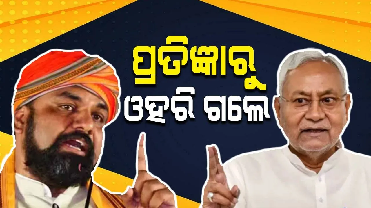 ପ୍ରତିଜ୍ଞାରୁ ଓହରିଲେ ସମ୍ରାଟ ଚୌଧୁରୀ: ନୀତୀଶଙ୍କୁ ହଟାଇବା ପାଇଁ ବାନ୍ଧିଥିବା ପଗଡ଼ି କାଢ଼ିବା ନେଇ ମନ୍ତବ୍ୟ ଓଲଟାଇଲେ...