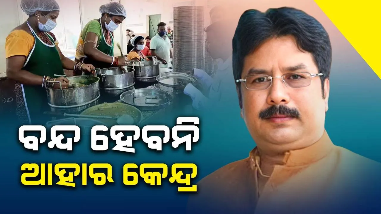  ଆହାର ଥାଳିରେ ଆଉ ଅଧିକ କଣ ଦିଆଯାଇପାରିବ ସେ ଦିଗରେ ସମୀକ୍ଷା କରାଯିବ: ମନ୍ତ୍ରୀ