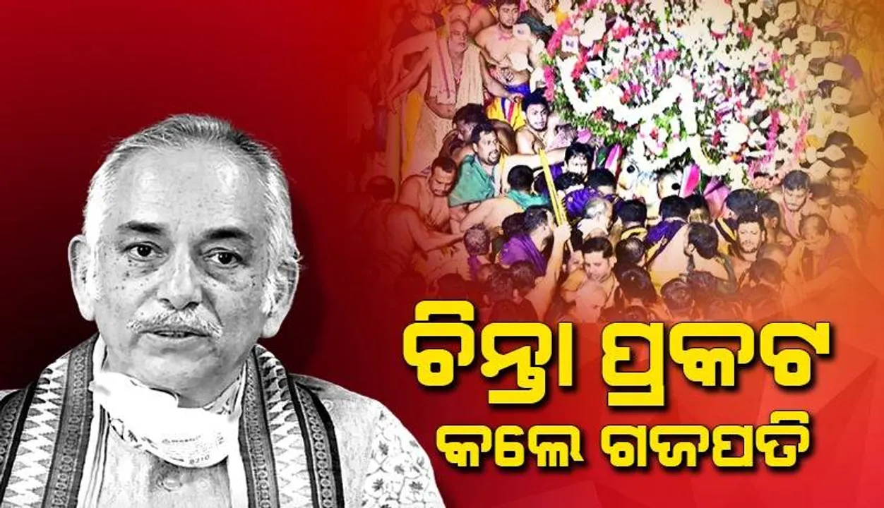  ପହଣ୍ଡିରେ ଅଘଟଣ ନେଇ ଶ୍ରୀମନ୍ଦିର ମୁଖ୍ୟ ପ୍ରଶାସକ କହିଲେ- ତଦନ୍ତ ପାଇଁ ଗଠନ ହେବ ୩ଜଣିଆ କମିଟି