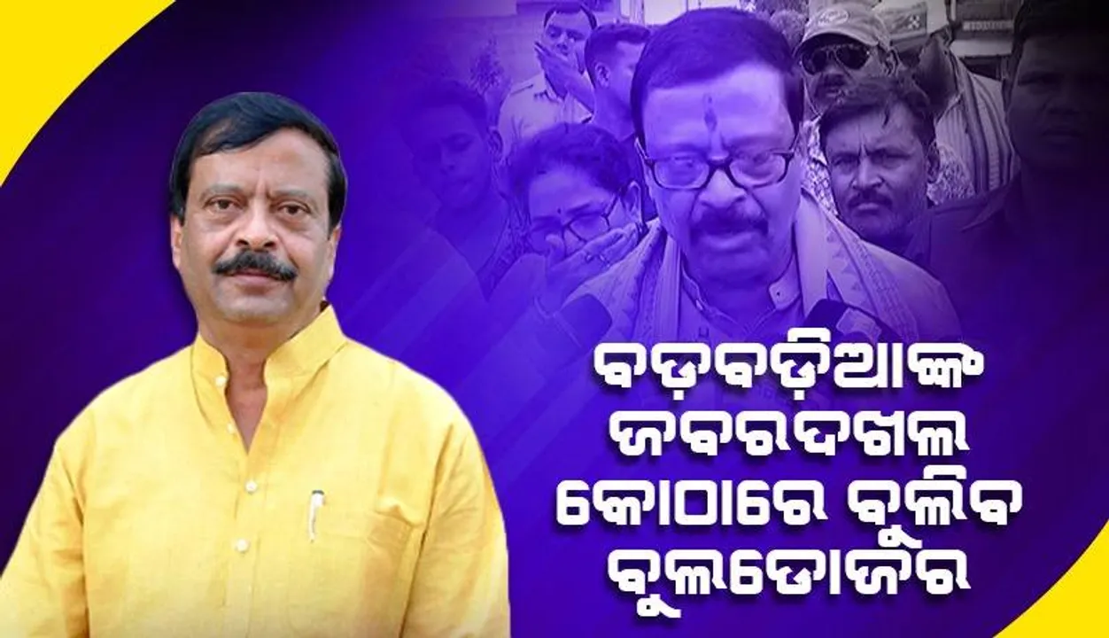  ସରକାରୀ ଜମି ଜବରଦଖଲ କରି ନିର୍ମାଣ ହୋଇଥିବା କୋଠାଗୁଡ଼ିକୁ ଭଙ୍ଗାଯିବ: ରାଜସ୍ୱ ମନ୍ତ୍ରୀ ସୁରେଶ ପୂଜାରୀ