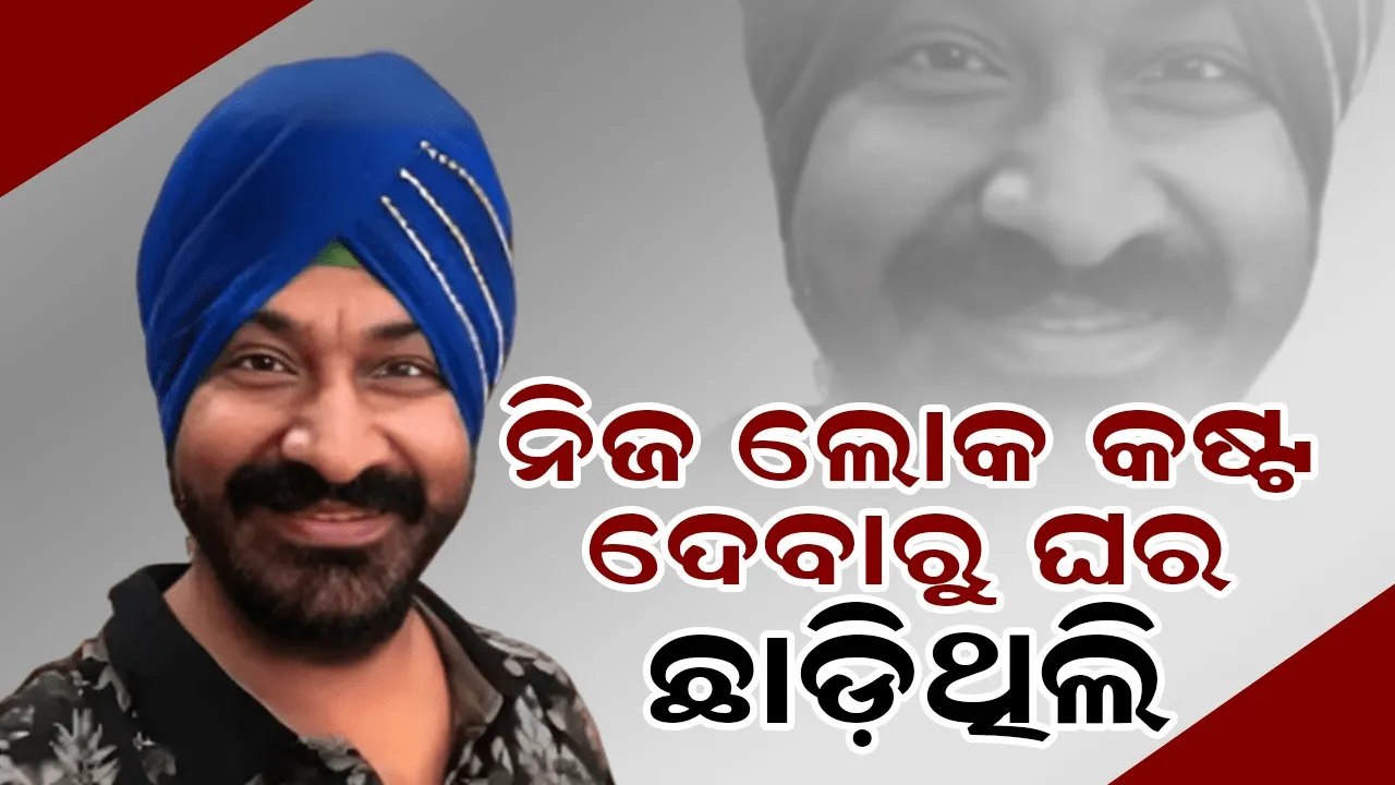  ମୋର ପ୍ରିୟ ବ୍ୟକ୍ତିମାନେ ମୋତେ ଆଘାତ ଦେଇଥିଲେ; ନିଖୋଜ ପଛରେ ପ୍ରକୃତ କାରଣ କହିଲେ ଗୁରୁଚରଣ