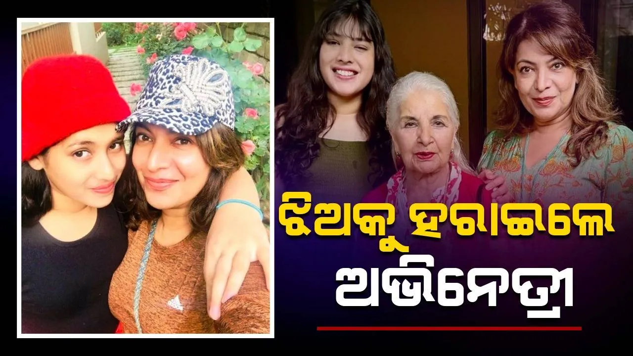  ଝିଅକୁ ସବୁଦିନ ପାଇଁ ହରାଇବା ପରେ ଦୁଃଖରେ ଭାଙ୍ଗିପଡ଼ିଛନ୍ତି ଦିବ୍ୟା