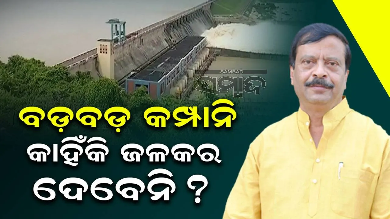  ଠିକ୍‌ ସମୟରେ ଜଳକର ନଦେଲେ କାର୍ଯ୍ୟାନୁଷ୍ଠାନ: ରାଜସ୍ବ ମନ୍ତ୍ରୀ