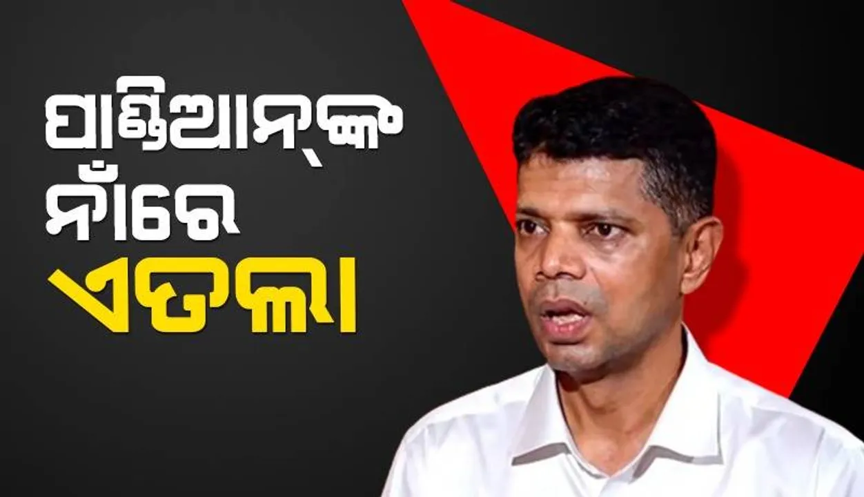  ଭିକେ ପାଣ୍ଡିଆନ୍‌ଙ୍କ ନାଁରେ ଥାନାରେ ଏତଲା ଦେଲେ ଆଇନ୍‌ଜୀବୀ, ଗଣମାଧ୍ୟମକୁ ଏମିତି ଦେଲେ ପ୍ରତିକ୍ରିୟା