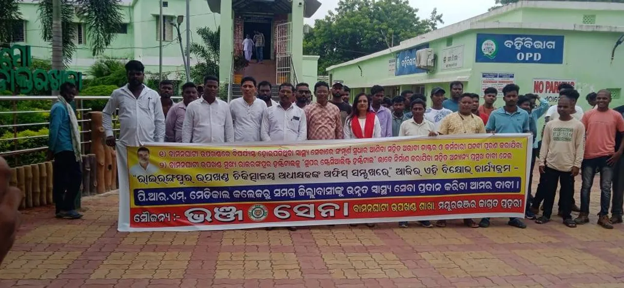  ବାମନଘାଟି ଉପଖଣ୍ଡର ସ୍ବାସ୍ଥ୍ୟ ସେବାର ଉନ୍ନତି ପାଇଁ ଭଞ୍ଜସେନା ପକ୍ଷରୁ ଏସଡିଏମ୍ଓଙ୍କୁ ଦାବି ପତ୍ର ପ୍ରଦାନ